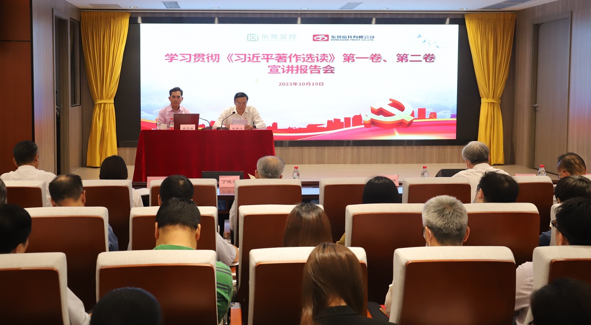 10月19日，集團召開學習貫徹《習近平著作選讀》第一卷、第二卷宣講報告會.jpg