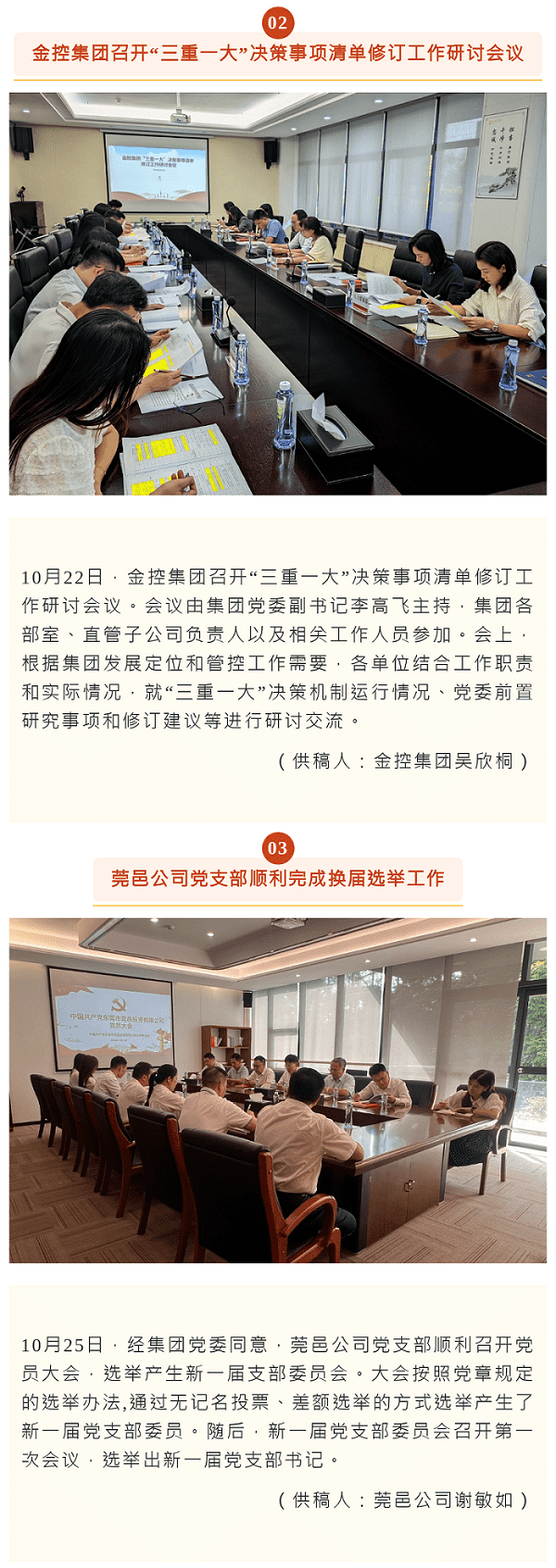 《金控之聲》（10月中旬刊） 1、2.png