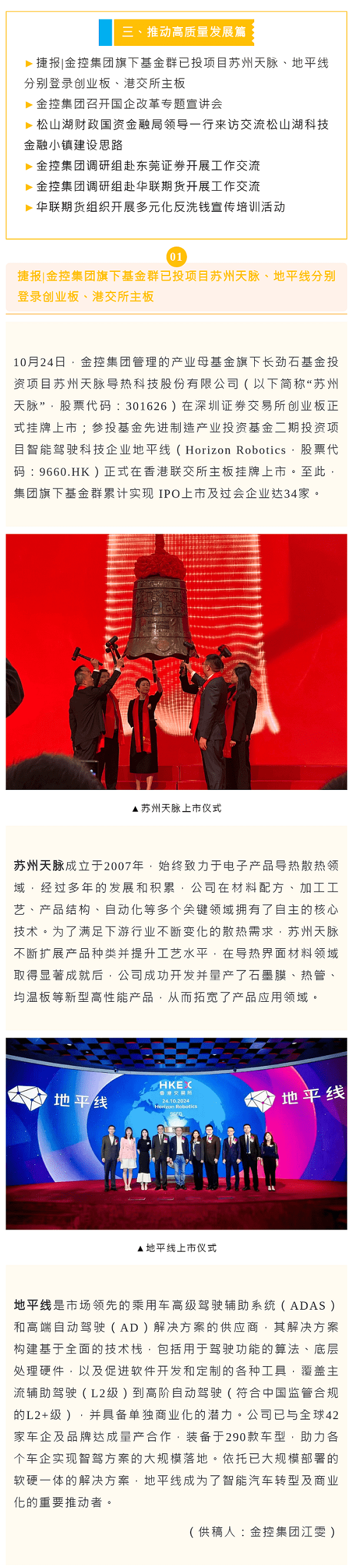 《金控之聲》（10月中旬刊）3、1.png