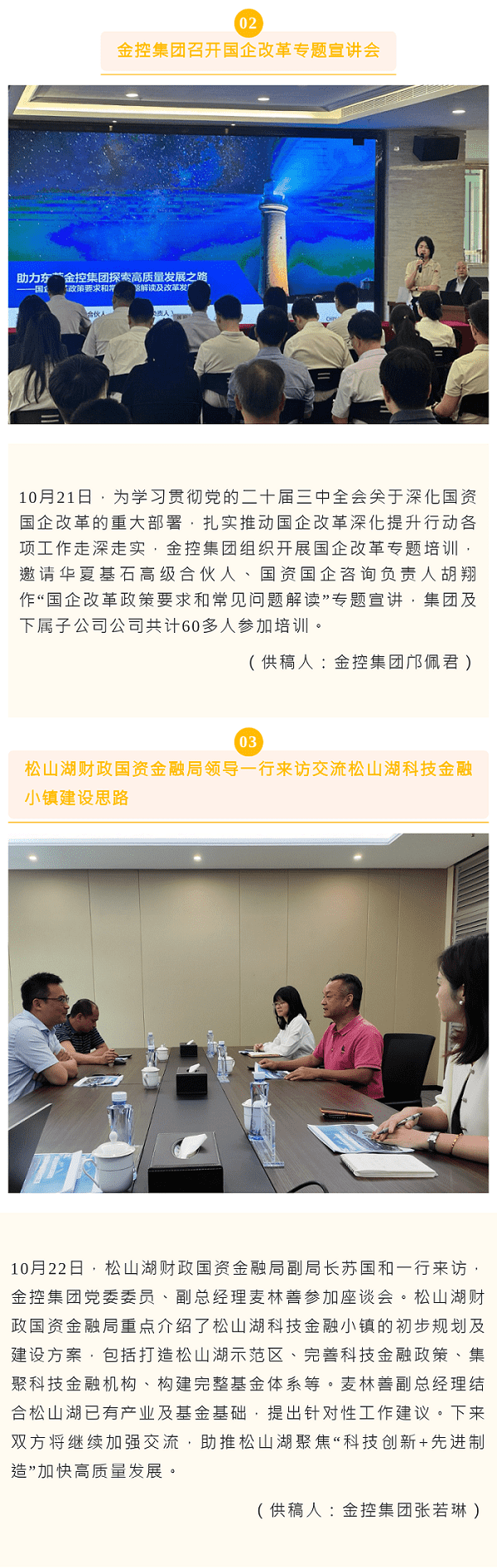 《金控之聲》（10月中旬刊）3 、2.png